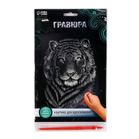 Engraving "tiger" with a metallic effect "silver" A5-5