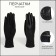 Gloves are female, dimensionless, without insulation, black color