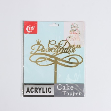 Topper for the cake "Happy Birthday", 15 × 13.5 cm-4