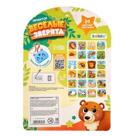 Projector "Funny beasts", light, green color-7