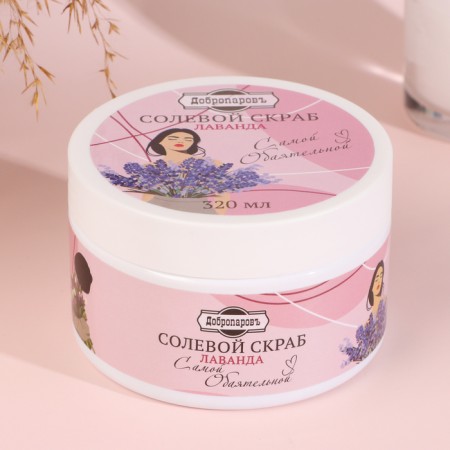Body scrub of salt "lavender", the most charming, 320 ml-2