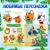 Magnetic book "New Year's Joy", 30 magnets, three cats