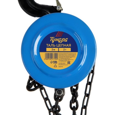 Tal chain tundra, 2 tons, height 2.5 meters-2
