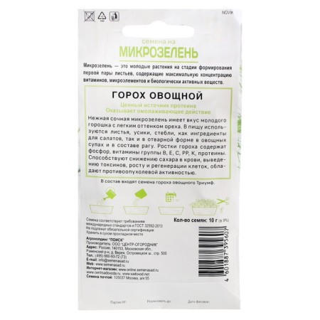 Seeds on the microwave "Vegetable peas", 10 g-1