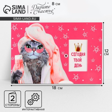 Interactive postcard "Happy Birthday", cat, 12 × 18 cm