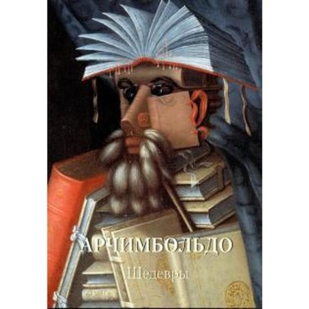 Archimboldo. Masterpieces. Astakhov A.