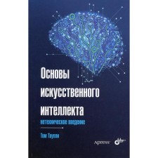 Fundamentals of artificial intelligence: non -lactic introduction. Taulli T.