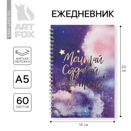 Diary with embossing "Dream. Create. Cosmos", A5, 60 sheets