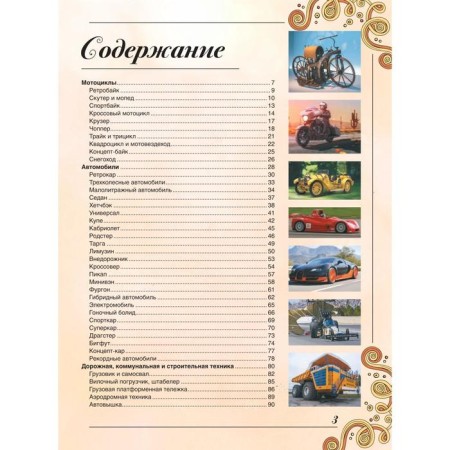 Big book about technology. 1001 photography. Likso V.V.-1