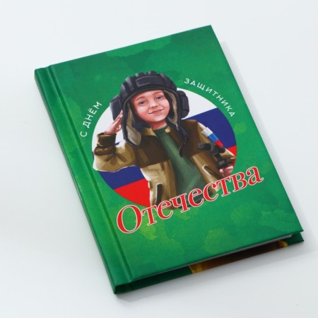 Notepad in solid cover A7, 64 liters "Happy Defender of the Fatherland Day"-3