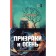 Ghosts and autumn. A set of 2 books. Nekrasov Yu.A.