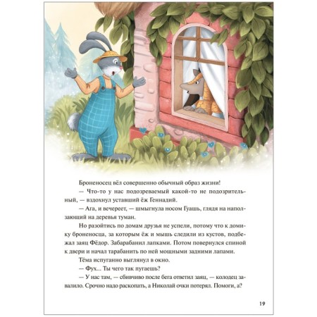 Book club. Read together? Thorny detective. Armener in Potemki. Abdeeva G.G.-4