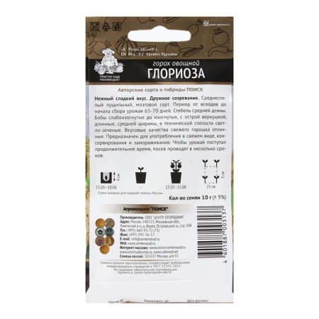 Seed peas of vegetable "Gloriose" 10 g-1