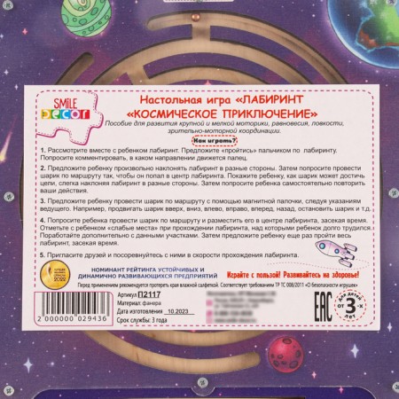Board game "Labyrinth. Cosmic adventure "-4