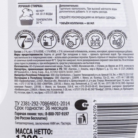 Gel concentrate for washing Big wash "White", 1200 g-7