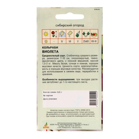 Cohlrabi Seeds "Violet" 0.3g*-1