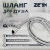 Shower hose Zein TDK002, 150 cm, nut metal, plastic nut 1/2 "