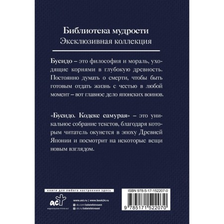 Бусидо. Кодекс самурая-1