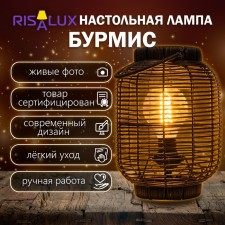 Bourmis table lamp E27 15W Black 22x22x30 cm Risalux