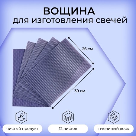 Wax for the manufacture of candles, lavender, 1 kg, 12 sheets, 39x26 cm