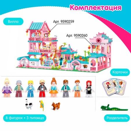 Constructor Pink Dream "Last Villa", 1092 details-3