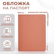 Cover for passport, pink color