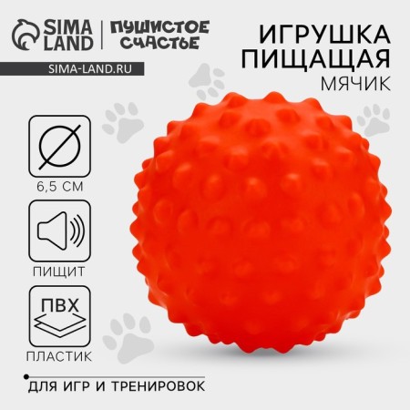 Dog toys. A ball with a “red” squeak, d = 6.5 cm
