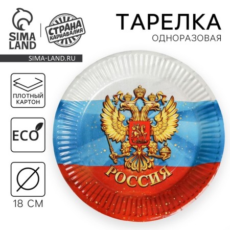 Paper plate "Russia", coat of arms