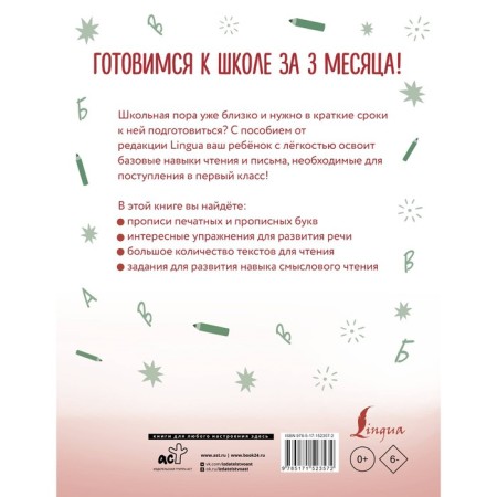Russian language. I'm learning to write, read and retell-1