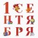 Set for the design of "September 1" 9 items, 20 x 30 cm