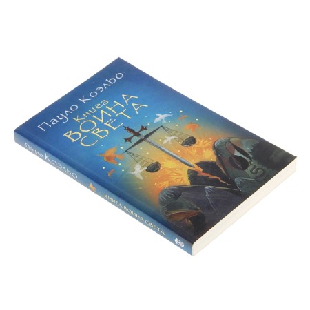 Book of the Warrior of Light. Coelo P.-1