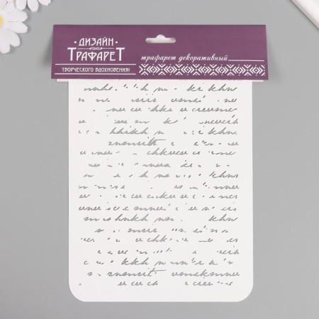 Plastic stencil "manuscript", 16x24 cm-3