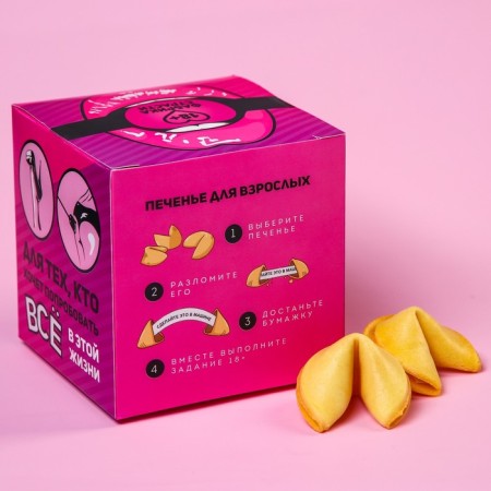 Cookies with a prediction, “For those who want to try everything”, 60 g (10 pcs. X 6 g). (18+)-6
