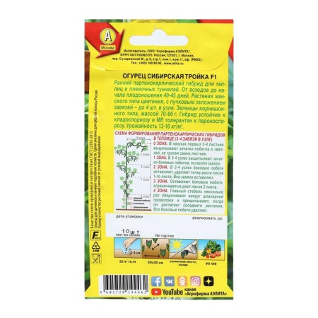 Cucumber seeds "Siberian three", F1, 10 pcs-1