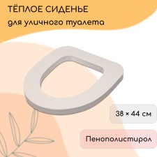 Silent toilet seat, 38 × 44 cm, standard, polystyrene foam