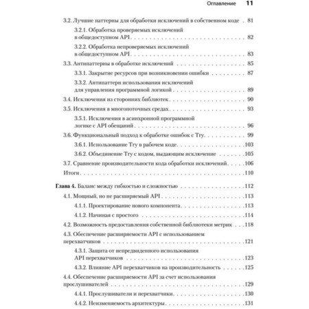 Software. Errors and compromises when developing software. Lelek T., Skit J.-7