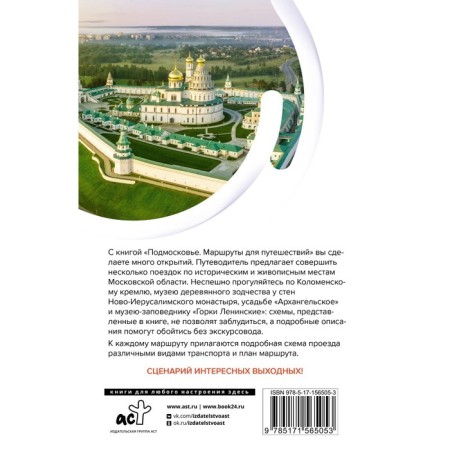 Moscow Region. Travel routes-1