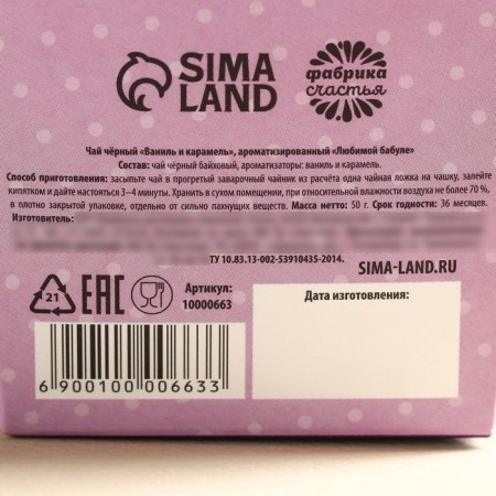 Black tea in a “beloved granny” box, taste: vanilla - caramel, 50 g.-4