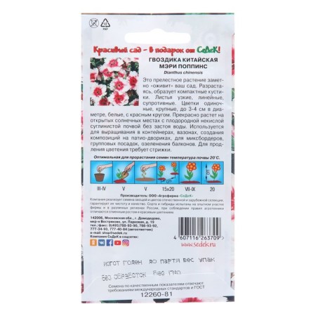 Семена цветов Гвоздика "Мэри Поппинс", Евро, 0,1 г-1
