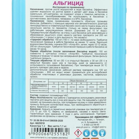 Water purification tool in the Aqualand pool, from algae, 1 liter-4