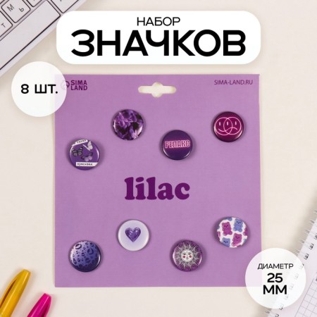 Icons sunset set 8 pcs d = 25 mm "Lilac" 16.5x17 cm