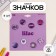 Icons sunset set 8 pcs d = 25 mm "Lilac" 16.5x17 cm
