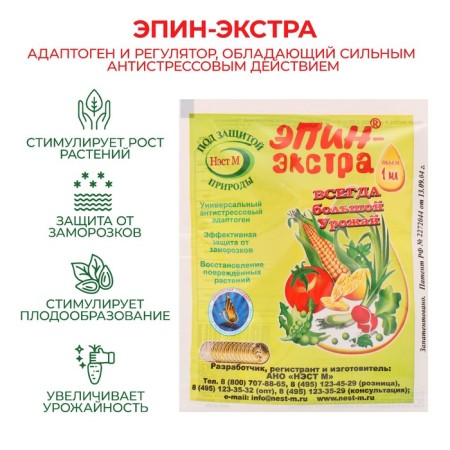 Growth regulator, adaptogen Epin-exstra 1ml