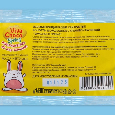 Chocolate Dairy Figure Vivachoco "Spring" assorted economy. 200 g-1