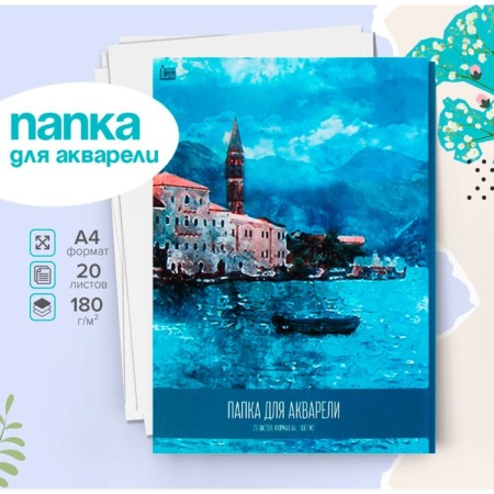 A4 watercolor folder, 20 sheets "landscape", block 180 g/m2, drawing