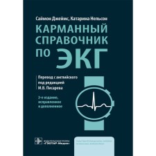Pocket reference on ECG. James S., Nelson K.
