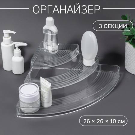 Organizer for storage, 3 sections, 26 × 26 × 10 cm, the color is transparent