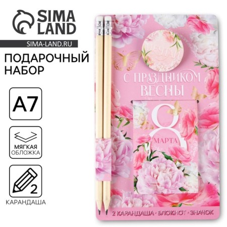 Gift set: notebook, pencils (2 pcs, h/g) and icon-verthevo "Happy Spring"