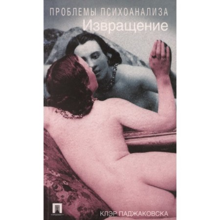 Perversion. Pajakovskaya K.
