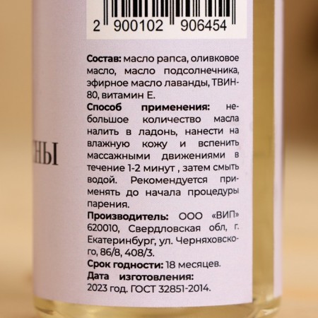 Hydrophilic oil for the bath and shower "lavender dreams" 150 ml-2